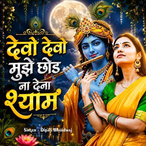 Dekho Dekho Mujhe Chhor Na Dena