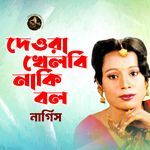 Deora Khelbi Naki Ball