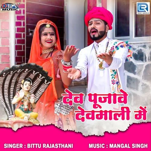 Dev Pujave Devmali Me