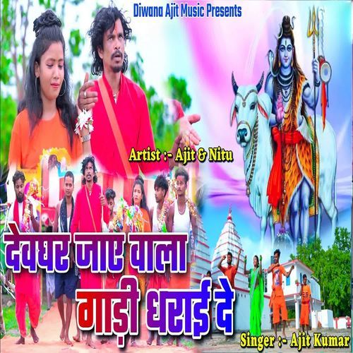 Devghar Jay Wala Gadi Dharai De