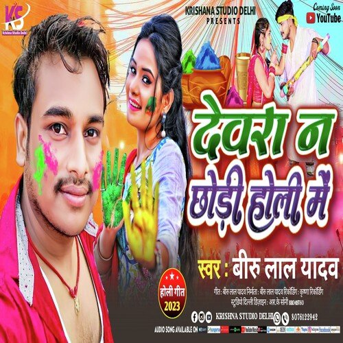 Devra Na Chhodi Holi Me