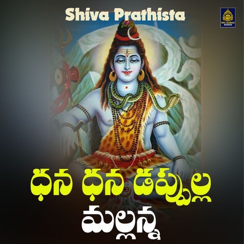 Dhana Dhana Dappulla Mallanna (Shiva Prathista)_poster_image