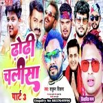 Dhodhi Chalisa Part 3