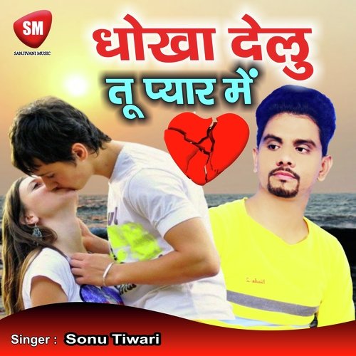 Dhokha Delu Tu Pyar Me (Bhojpuri Song)