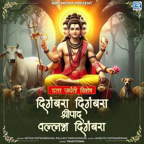 Digambara Digambara Dhun