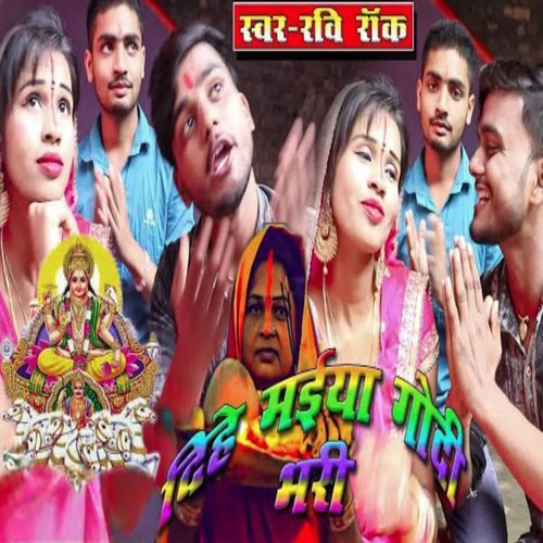 Dihe Maiya Godi Bhari