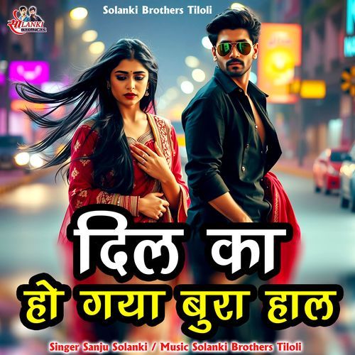 Dil Ka Ho Gya Bura Haal