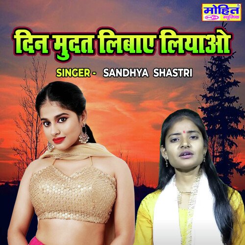 Din Muddat Liwaye Liyao