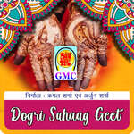 Dogri Suhaag Geet (Dogri Songs)