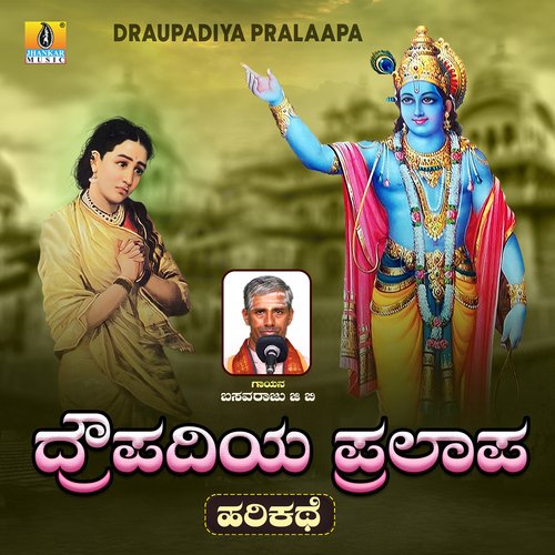 Droupadiya Pralaapa Songs Download - Free Online Songs @ JioSaavn