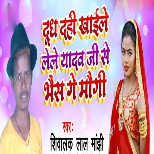 Dudh Dahi Khaile Lele Yadav Ji Se Bhes Ge Moji - Song Download from ...