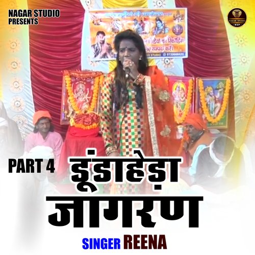 Dundahera Jagran Part 4 (Hindi)