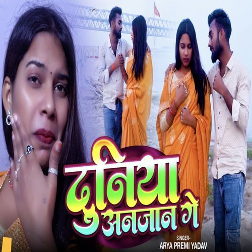Duniya Anjan Ge