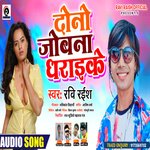 Dunu Jobana Dharai Ke (Bhojpuri)