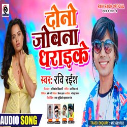 Dunu Jobana Dharai Ke (Bhojpuri)