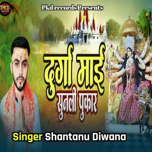 Durga Mai Sunali Pukar