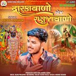 Dwarkavalo A J Ranujavalo