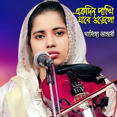 Ekdin Pakhi Jabe Urego