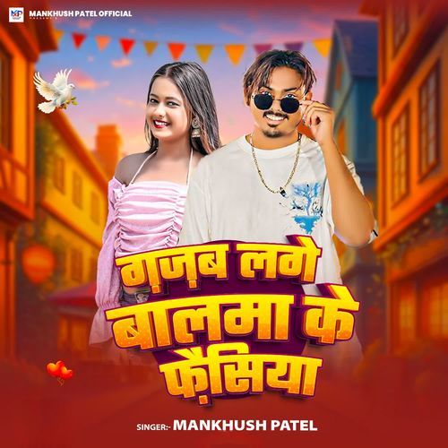 Gajab Lage Balma Ke Fesiya