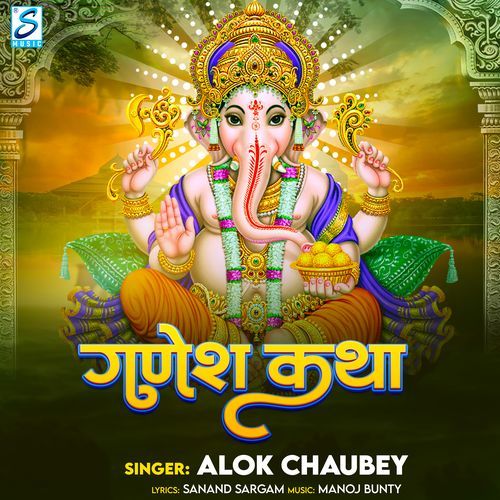Ganesh Katha