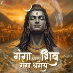 Ganga Dharaay Shiv Ganga Dharaay