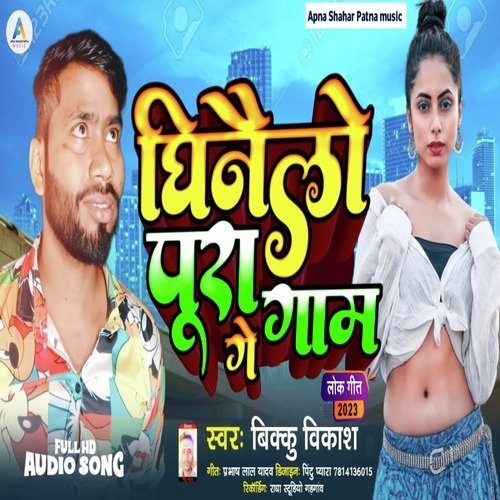 Ghinailo Pura Gam Ge