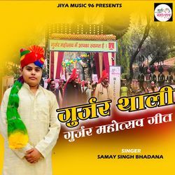 Gurjar Thali - Gurjar Mahotsav Geet