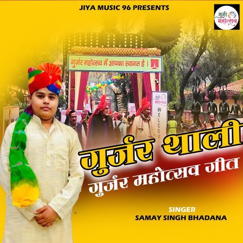 Gurjar Thali - Gurjar Mahotsav Geet