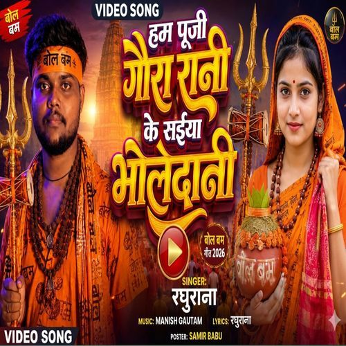 Ham Puji Gaura Rani Ke