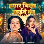 Hamar Jila Udaibe Ka