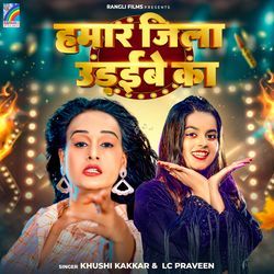 Hamar Jila Udaibe Ka