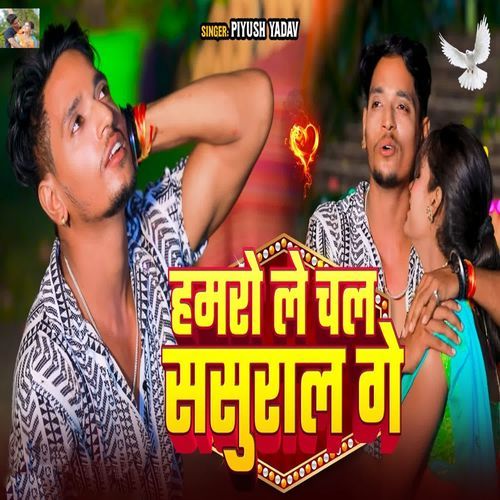 Hamro Le Chal Sasural Ge