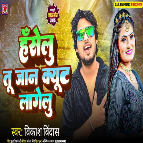 Haselu Tu Jaan Cute Lagelu