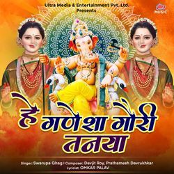 He Ganesha Gauri Tanaya