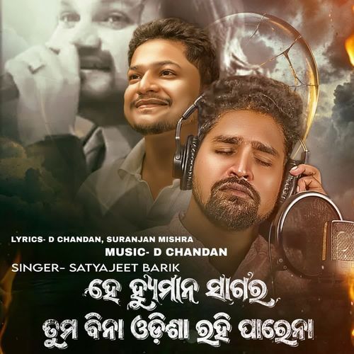 He Humane Sagar Tuma Bina Odisha Rahi Parena
