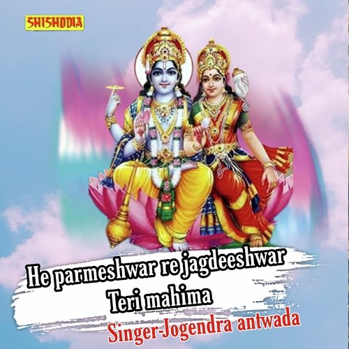 He parmeshwar re jagdeeshwar teri mahima