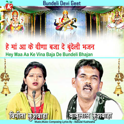 Hey Maa Aa Ke Vina Baja De Bundeli Bhajan