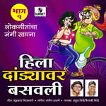 Hila Dandyavar Basavli - Part 1