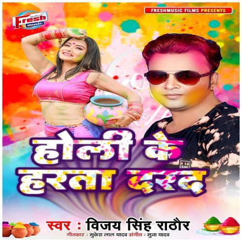 Holi Ke Harata Darad