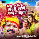 Holi Khele Awadh Me Raghurai