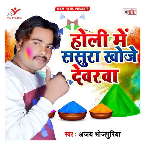 Holi Me Sasura Khoje Devrwa