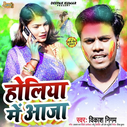 Holiya M Aaja