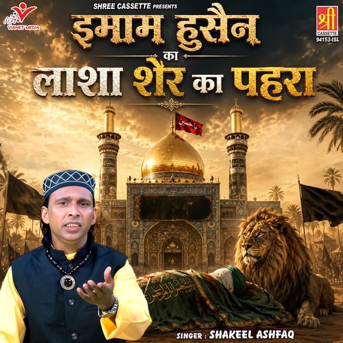 Imam Hussain Ka Lasha Sher Ka Pahra