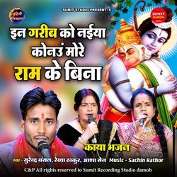 In Garib Ko Naiya Konau More Ram Ke Bina