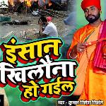 Insaan Khilona Ho Gail