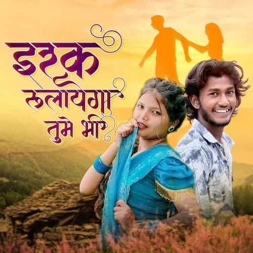 Ishq Rulayega Tume Bhi