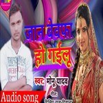 jaan bewafa ho gailu