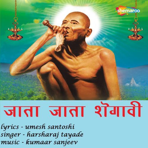 Jaata Jaata Shegavi