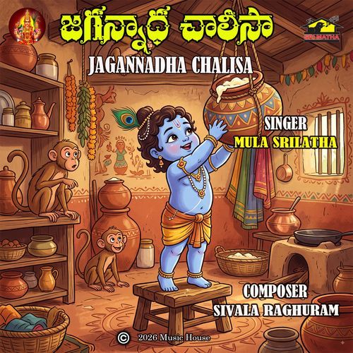 Jagannadha Chalisa