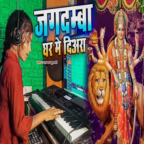 Jagdamba Ghar Me Diyara